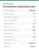 Душевая система для ванны, с термостатом, EcoSmart Hansgrohe Vernis Blend 26089000