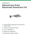 Верхний душ Grohe Rainshower SmartActive 310 Cube 26479AL0 темный графит