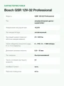 Аккумуляторная дрель-шуруповёрт Bosch GSR 12V-32 (06019N7002)