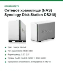 Сетевое хранилище (NAS) Synology Disk Station DS218j