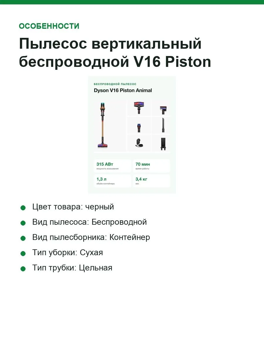 Пылесос вертикальный беспроводной Dyson V16 Piston Animal, 315 АВт, до 70 мин, контейнер 1,3 л — фото 4 из 11