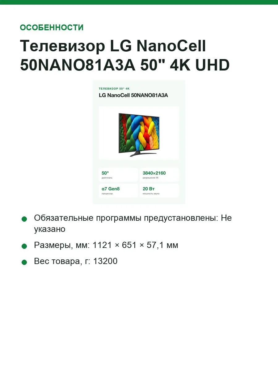 Телевизор LG NanoCell 50NANO81A3A 50" 4K UHD webOS 25 звук 20 Вт DVB-T2 — фото 4 из 11