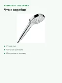Ручной душ Hansgrohe Croma Select E 110 Vario EcoSmart, 3 режима струи, 110 мм, белый/хром