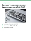Клавиатура механическая беспроводная ASUS ROG Azoth, 75%, ROG NX Red, OLED-дисплей