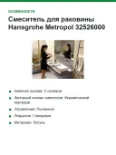Смеситель для раковины Hansgrohe Metropol 32526000