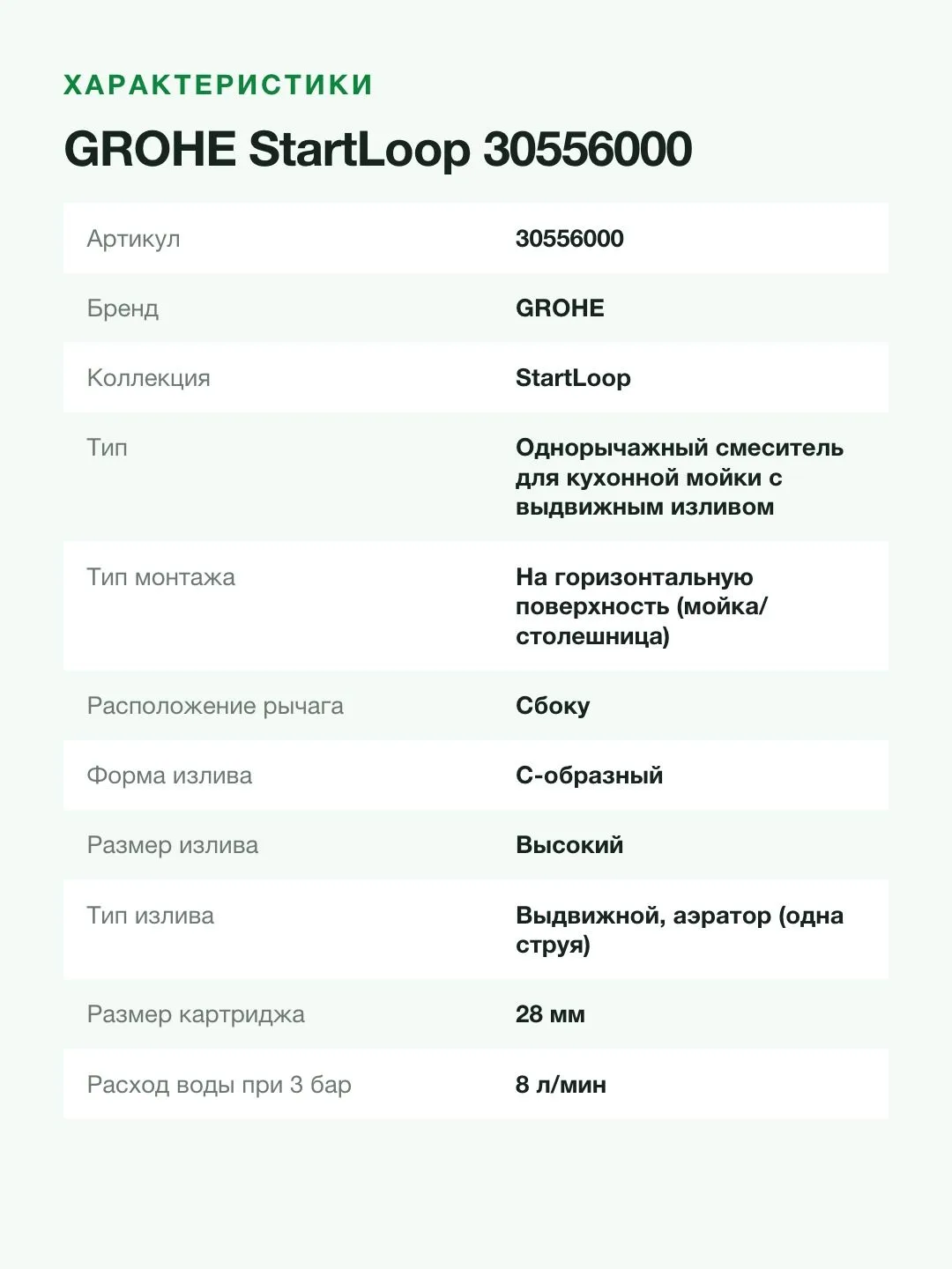 Смеситель для кухни GROHE StartLoop 30556000 с выдвижным изливом, высокий, 360°, хром — фото 8 из 11