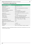 Зарядное устройство Bosch C30 (0189911030), 6-12V 3.8A 120Ач 220V (автомат 4 варианта режима зарядки, EFB, AGM, GEL)