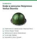 Кофе в капсулах Nespresso Vertuo Stormio