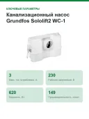 Канализационный насос Grundfos Sololift2 WC-1 97775314