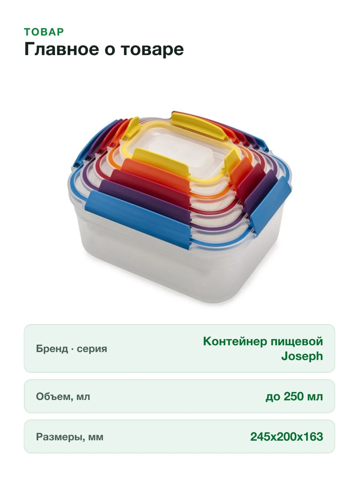 Контейнер пищевой Joseph Joseph "Nest Lock", 3000 мл, 1850 мл, 1100 мл, 540 мл, 230 мл, 5 шт — фото 4 из 8