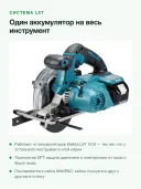 Дисковая пила Makita DCS553RTJ, 150мм, 4200об/мин, глубина пропила 57мм