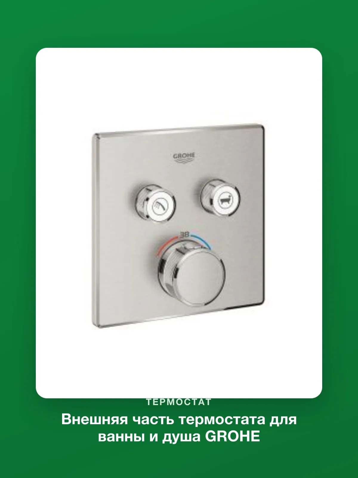 Внешняя часть термостата для ванны и душа GROHE Grohtherm SmartControl на 2 потребителя, квадратная, суперсталь 29124DC0 — фото 8 из 10