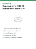 Верхний душ GROHE Rainshower Mono 310 26561000