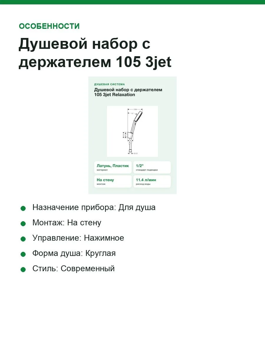 Душевой набор с держателем 105 3jet Relaxation Hansgrohe Pulsify Select S 24302000 — фото 4 из 10