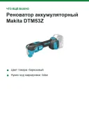 Реноватор аккумуляторный Makita DTM53Z, 18 В, 2 x 1,6°