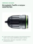 Аккумуляторная дрель-шуруповерт Festool C 18 HPC 4,0 I-Plus 576435