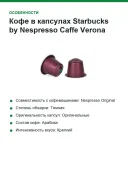 Кофе в капсулах Starbucks by Nespresso Caffe Verona (Nespresso Original)