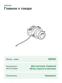 Панель смыва для унитаза GROHE (3 режима смыва), хром (38771000)