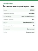 Душевая система Grohe SmartControl 34712000