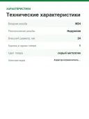 Аэратор для смесителя Grohe М24x1 48159000, хромированное покрытие