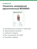Указатель напряжения двухполюсный BENNING DUSPOL digital