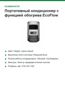 Портативный кондиционер с функцией обогрева EcoFlow wave 2 (EFKT210)