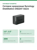 Сетевое хранилище Synology DiskStation DS224+ black (DS224+)