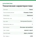 Фара Hella 010.131-611 передняя левая