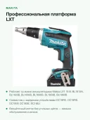 Шуруповёрт для гипсокартона аккумуляторный Makita DFS452Z LXT 18 В бесщёточный, 0–4000 об/мин, без АКБ
