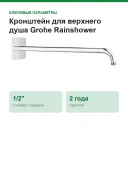Кронштейн для верхнего душа Grohe Rainshower 26145000