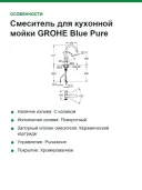 Смеситель для кухонной мойки GROHE Blue Pure StartCurve с функцией фильтрации, без фильтра в комплекте, хром 30592000