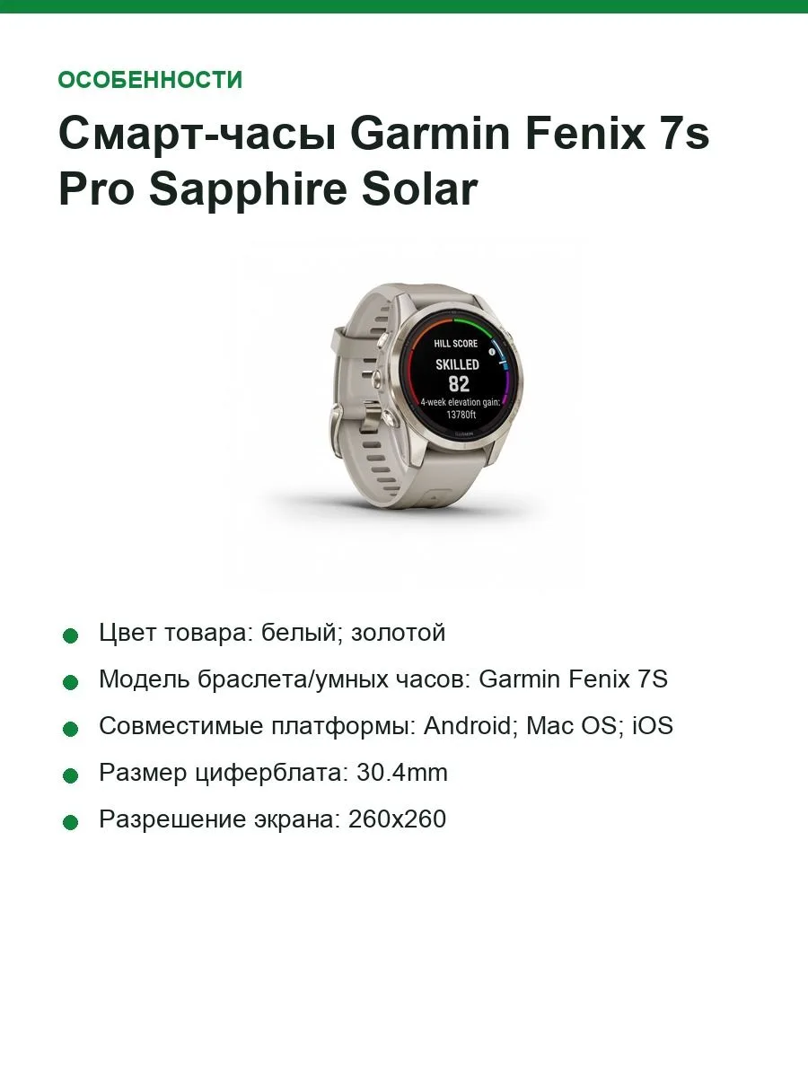 Смарт-часы Garmin Fenix 7s Pro Sapphire Solar золотистый корпус со светло-песочным ремешком, 010-02776-15 — фото 4 из 8