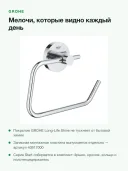 Держатель для туалетной бумаги GROHE Start 41200000, 11.9x16.7 см