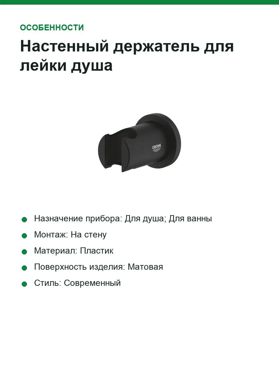 Настенный держатель для лейки душа, без регулировки, с круглой розеткой Grohe 22117kf0 — фото 5 из 7
