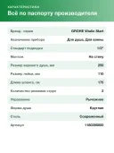 Душевая система Grohe Vitalio Start 250 1180390000 26822001