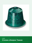 Кофе в капсулах Nespresso Original Stockholm Lungo