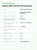 Аккумуляторная дрель-шуруповерт Bosch GSR 18V-90 C Professional 06019K6005