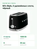 Тостер Smeg 50s Style TSF02BLEU на 4 тоста, 2 удлинённых слота, 1500 Вт, чёрный