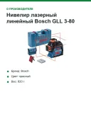 Нивелир лазерный линейный Bosch GLL 3-80 Professional, 30 м, ± 0,3 мм/m