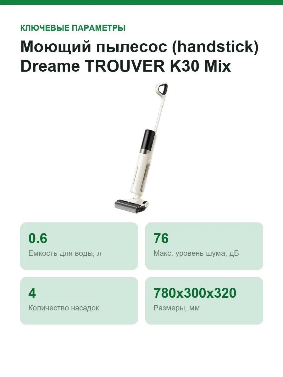 Моющий пылесос (handstick) Dreame TROUVER K30 Mix, 300Вт, белый/черный hmv24a — фото 2 из 9