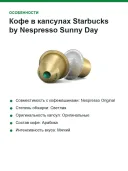 Кофе в капсулах Starbucks by Nespresso Sunny Day Blend (Nespresso Original)