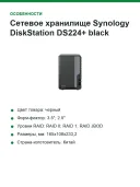 Сетевое хранилище Synology DiskStation DS224+ black (DS224+)