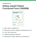Набор ножей Fiskars Functional Form (1002958), 4 персоны,16 предметов