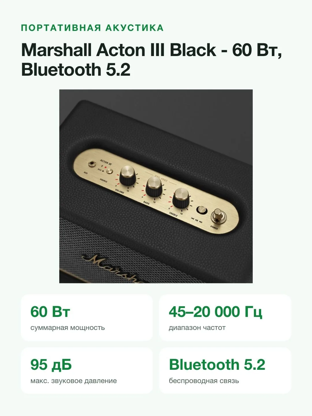 Портативная колонка Marshall Acton III Black, беспроводная, Bluetooth 5,2, 95 дБ — фото 5 из 11