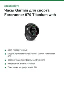 Часы Garmin для спорта Forerunner 970 Titanium with Whitestone Case, 010-02969-10