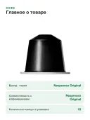 Кофе в капсулах Nespresso Original Ristretto