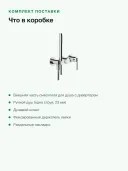 Смеситель для душа Gessi Ingranaggio 63545 настенный, внешняя часть, дивертор на 2 выхода, лейка, хром
