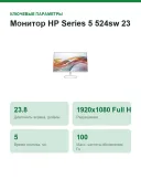 Монитор HP Series 5 524sw 23,8" IPS Full HD 100 Гц 99% sRGB белый