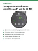 Циркуляционный насос Grundfos ALPHA2 32-80 180 99261738