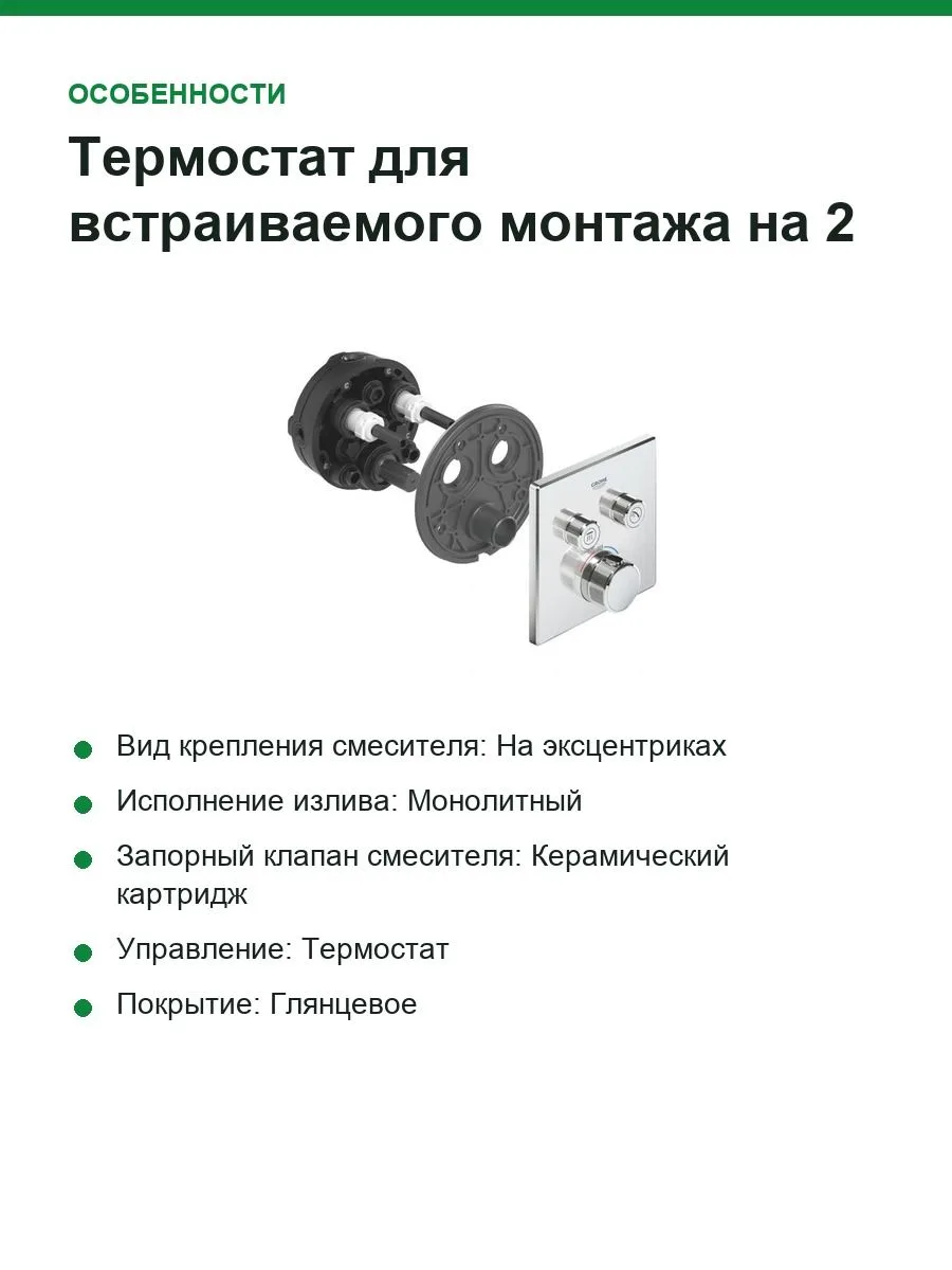 Термостат для встраиваемого монтажа на 2 выхода Grohe Grohtherm SmartControl 29124 000 (29124000) хром — фото 4 из 10